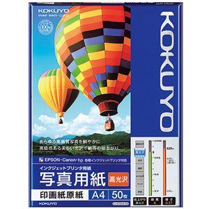 （まとめ） コクヨ インクジェットプリンター用 写真用紙 印画紙原紙 高光沢 A4 KJ-D12A4-50 1冊（50枚） 〔×2セット〕