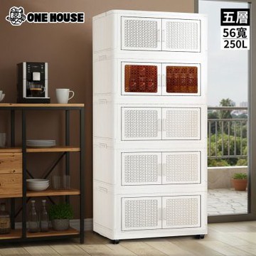 【ONE HOUSE】56寬 250L 阪藤加深款折疊收納櫃/收納箱_五層 (衣櫃/置物櫃/收納架/五層櫃/摺疊收納/雙開門)