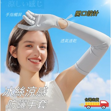 現貨🔥隔日到貨  防曬手套 防曬袖套 翻指手套 機車手套 涼感手套 冰絲手套 止滑手套 觸控手套 手套袖套 長手套