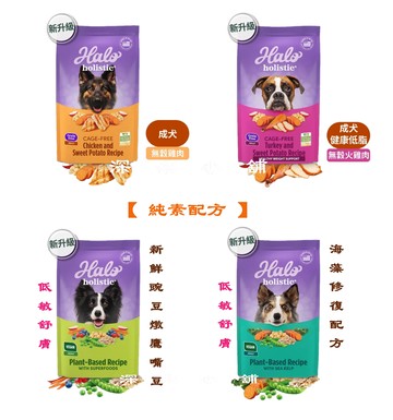 Halo 嘿囉 犬無穀糧 21磅(9.5kg) 狗飼料 WDJ推薦 低脂犬糧 成犬糧 純素犬糧 犬糧 【新升級包裝】