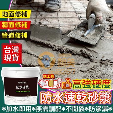 水泥🥇隔日送達🥇堵漏王 裂縫修補 防水水泥 屋頂防水 水泥混砂 地面修補 補土 自流平水泥 快乾水泥 屋頂補漏 填縫泥