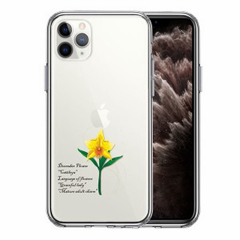 Iphone11 Pro ケース ハードケース クリア 12月生まれ 花 カトレア 花言葉 アイフォン イレブン プロ カバー スマホケース 通販 Lineポイント最大1 0 Get Lineショッピング