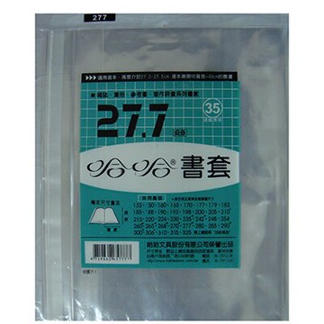 【文具通】hahacover 哈哈 277mm書套6入 35 F6010762【APP滿額下單10%點數(單一帳號最高5000點)】1/31止
