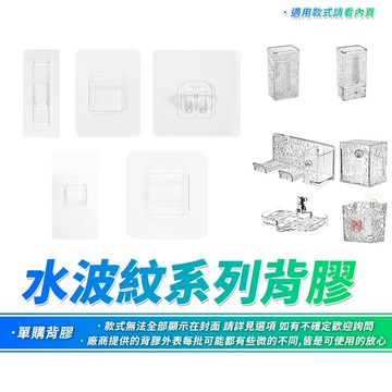 【免運 緊貼牆面】無痕貼片 壁掛 背膠 無痕貼 水波紋 無痕背膠 衛生紙盒 牆壁收納 免釘牆貼片 置物 貼片 無痕免釘