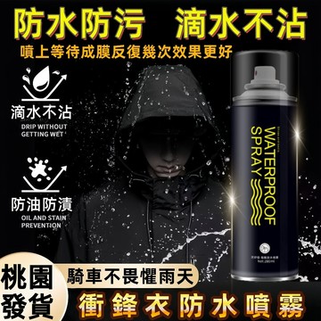【新品首發】奈米防水噴霧 防水防污鞋用噴霧 防潑水噴霧 防髒噴霧 防塵噴霧 奈米鞋子保噴霧劑 防污 戶外運動 防潑水劑