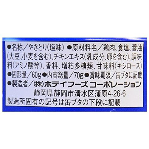 ホテイ やきとり塩味 3缶