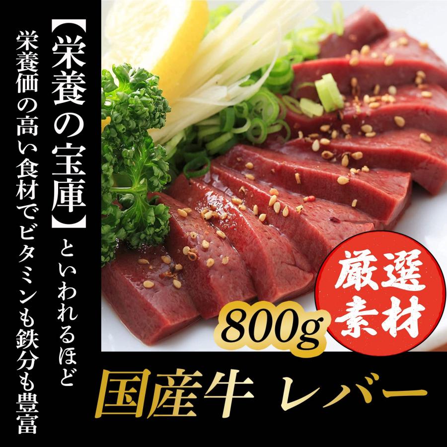 大阪鶴橋 焼き肉 牛レバー 黒毛和牛 国産牛 ８００g(200g× 4パック) BBQ ホルモン 牛肉 瞬間凍結なので鮮度バツグン 肉 真空パック 加熱用