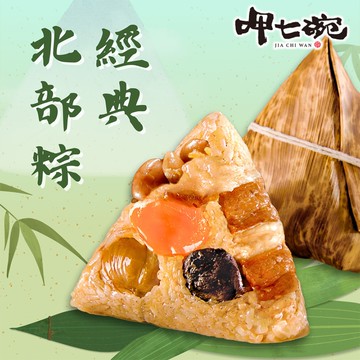 【呷七碗】台灣傳統北粽_端午節肉粽(180gx6入/包)