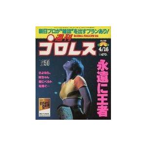 中古スポーツ雑誌 週刊プロレス 1996年4月16日号 No.725