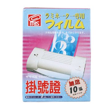 萬事捷 MBS 掛號證 防靜電 護貝膠膜 (110入/ 80u)【APP滿額下單10%點數(單一帳號最高5000點)】1/31止