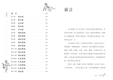 山海經：看見遠古的神話世界[二手書_良好]