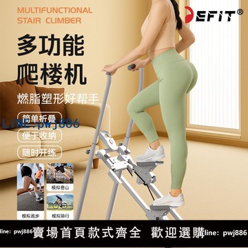 【台灣公司 可打統編】DEFIT爬樓機健身家用多功能登山機室內燃脂有氧樓梯機原地踏步機