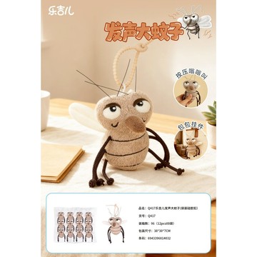 台現免運👉發聲大蚊子 包包掛件 煩人搞怪掛件  整蠱玩具 嗡嗡叫 蚊子毛絨 玩具 包包掛件 鑰匙扣 禮物