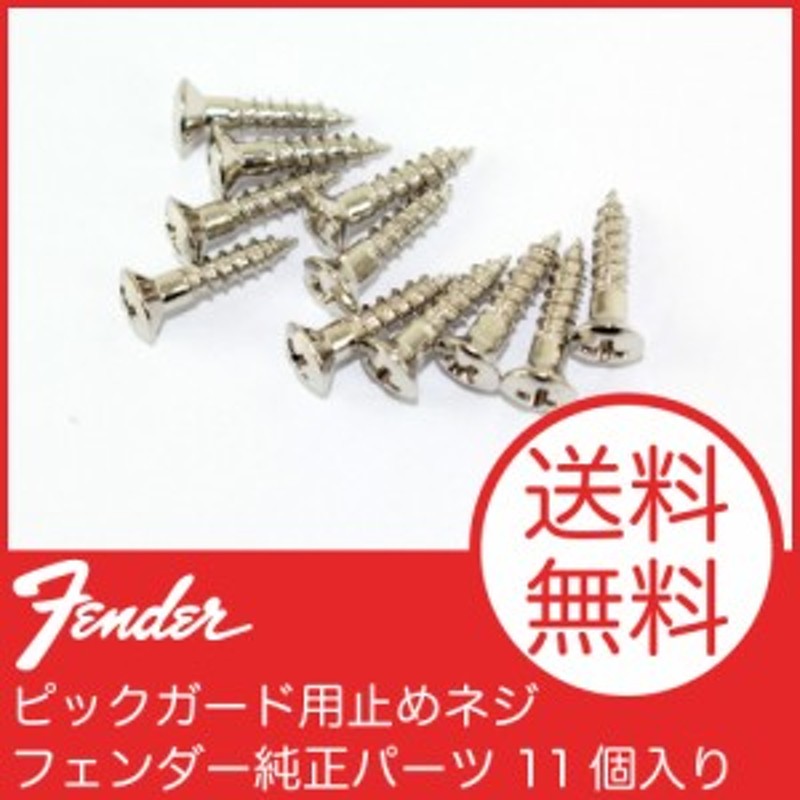 フェンダー Fender Japan Exclusive Parts NO.7709504000 Screw for PG