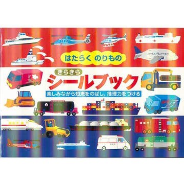 日本liebam重複貼紙畫冊(bling版)各種工作的用車