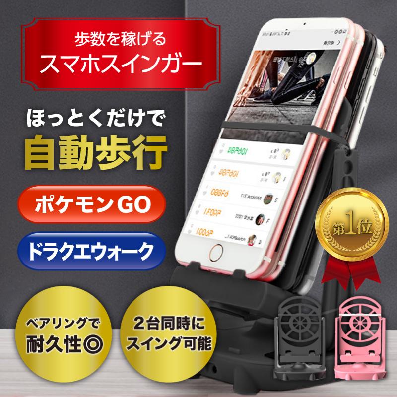 スマホ スインガー 振り子 歩数 自動 ポケモンgo ドラクエウォーク トリマ ポイ活 稼ぎ 卵 スイング 距離 散歩 孵化 通販  LINEポイント最大0.5%GET LINEショッピング