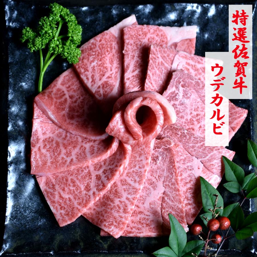 佐賀牛 カルビ ウデ A4 A5 最高級 九州産黒毛和牛 焼肉