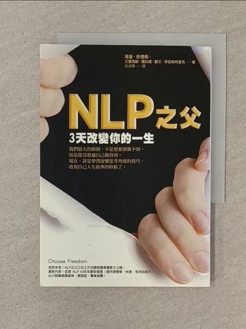 【書寶二手書T1／溝通_SOP】NLP之父3天改變你的一生_理查．班德勒