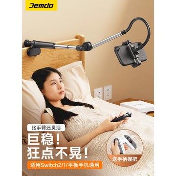 錦讀Jemdo適用任天堂switch床上懶人支架ns2代游戲機夾床頭躺著玩oled床邊固定夾子桌面手機夾持式支撐架子