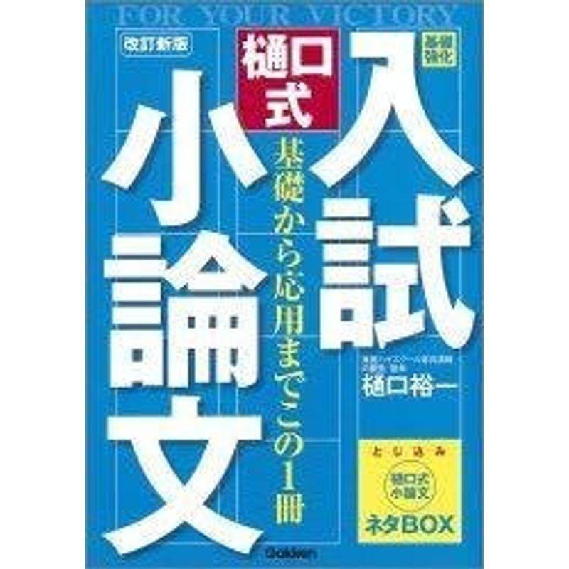 基礎強化入試小論文 (大学入試合格V講座)