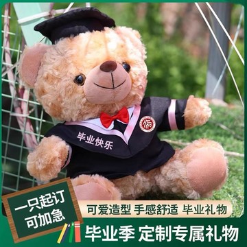✨壹灣出貨✨定製畢業毛絨玩具學士泰迪熊小熊碩士公仔娃娃玩偶博士帽禮物 交換禮 生日禮物