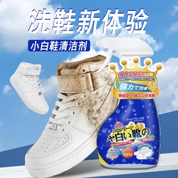 小白鞋清潔劑 清洗去污 增白去黃 刷鞋神器 泡沫免洗 白靴清潔去污