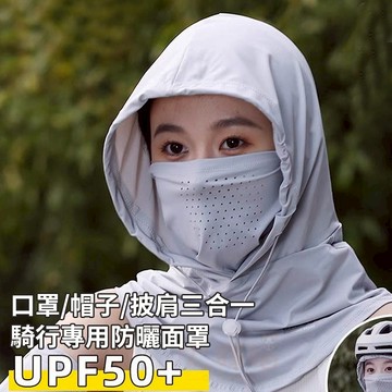 【現貨】冰絲防曬面罩 防曬帽套 冰絲防曬護頸面罩 防曬帽子 騎行頭套頭巾 防曬頭巾 防曬頭套頸套 透氣面罩 遮陽帽