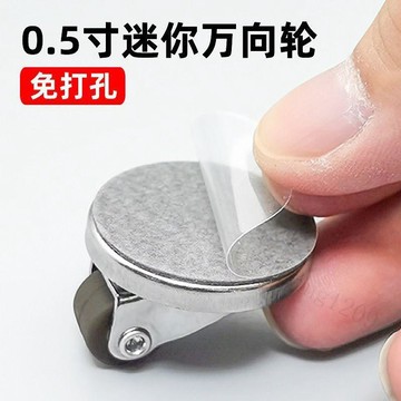 【免打孔可黏貼】迷你萬向輪 0.5寸小滑輪 抽屜滑輪 移動滾輪 家具腳輪 辦公椅輪子 踢腳輪 免安裝底座 黏膠式小號輪子