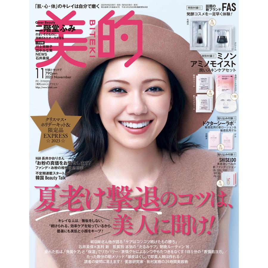 美的 2023年11月号 電子書籍版   美的編集部