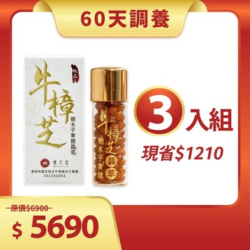 【寶芝靈】牛樟椴木子實體晶萃三入組