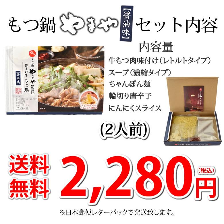 博多もつ鍋 やまや 送料無料 醤油味 2人前 もつなべ 牛もつ 小腸 ちゃんぽん麺付き