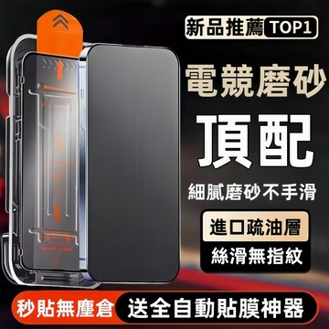 貼膜神器 360防窺 適用 蘋果 iPhone 17 16 15 熒幕貼 14 13 12 11 Pro Max 玻璃貼