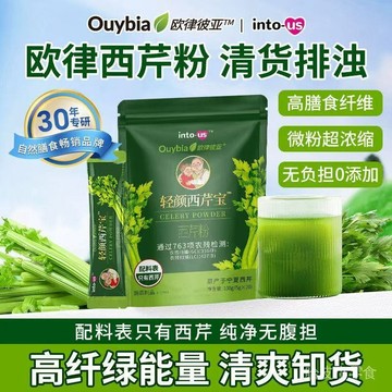🔥可開發票 🔥買二送一 純西芹粉 intous歐律彼亞輕顔西芹寶純西芹粉膳食縴維純蔬菜粉果蔬粉1