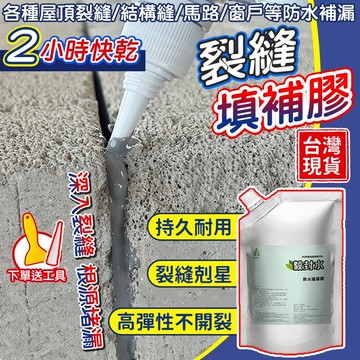 填縫膠❤️隔日送達❤️ 屋頂裂縫 補漏膠 水泥地面伸 縮縫 灌縫 彈性防水 裂縫 防水 填縫劑 屋頂防水 防漏膠