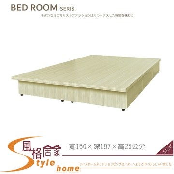 《風格居家Style》5尺雙人雪松有抽六分床底 339-03-LG