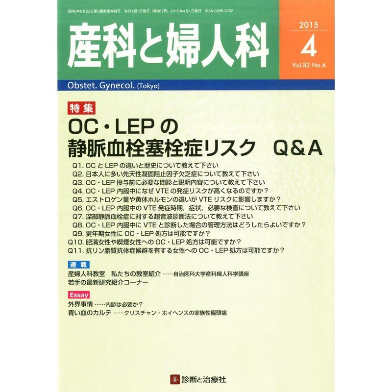 産科と婦人科 2015年 04 月号 雑誌