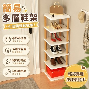 【臺灣出貨】簡易鞋櫃 折疊鞋架 租房必備神器 鞋架 多層 門口 家用收納神器 省空間 小型墻角 夾縫簡易鞋櫃 窄鞋架