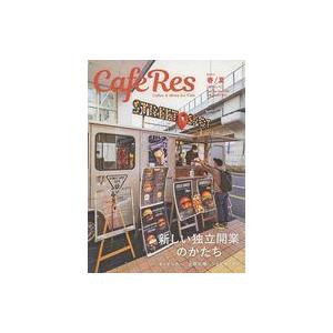 中古グルメ・料理雑誌 CAFERES 2021年5月号