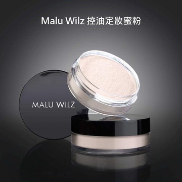 德國 Malu Wilz 控油定妝蜜粉 15g 粉末細緻 肌膚自帶霧面柔焦感 定妝效果持久