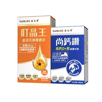 行動晶亮加強組(尚鈣讚+盯晶王葉黃素飲8入/盒)
