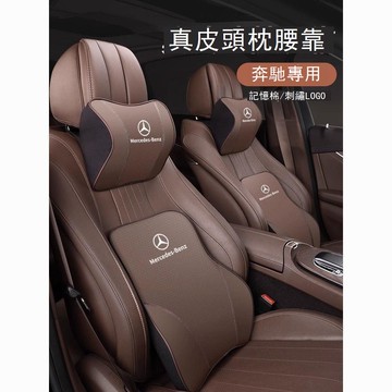 【台灣公司 可打統編】奔馳C級E級S級GLB GLC GLE專用真皮車載頭枕座椅腰靠車內護頸枕 c7162