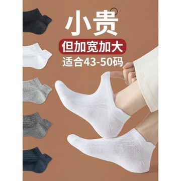 大碼襪子男士48夏季薄款47網眼短襪防臭運動46加肥加大45純棉船襪