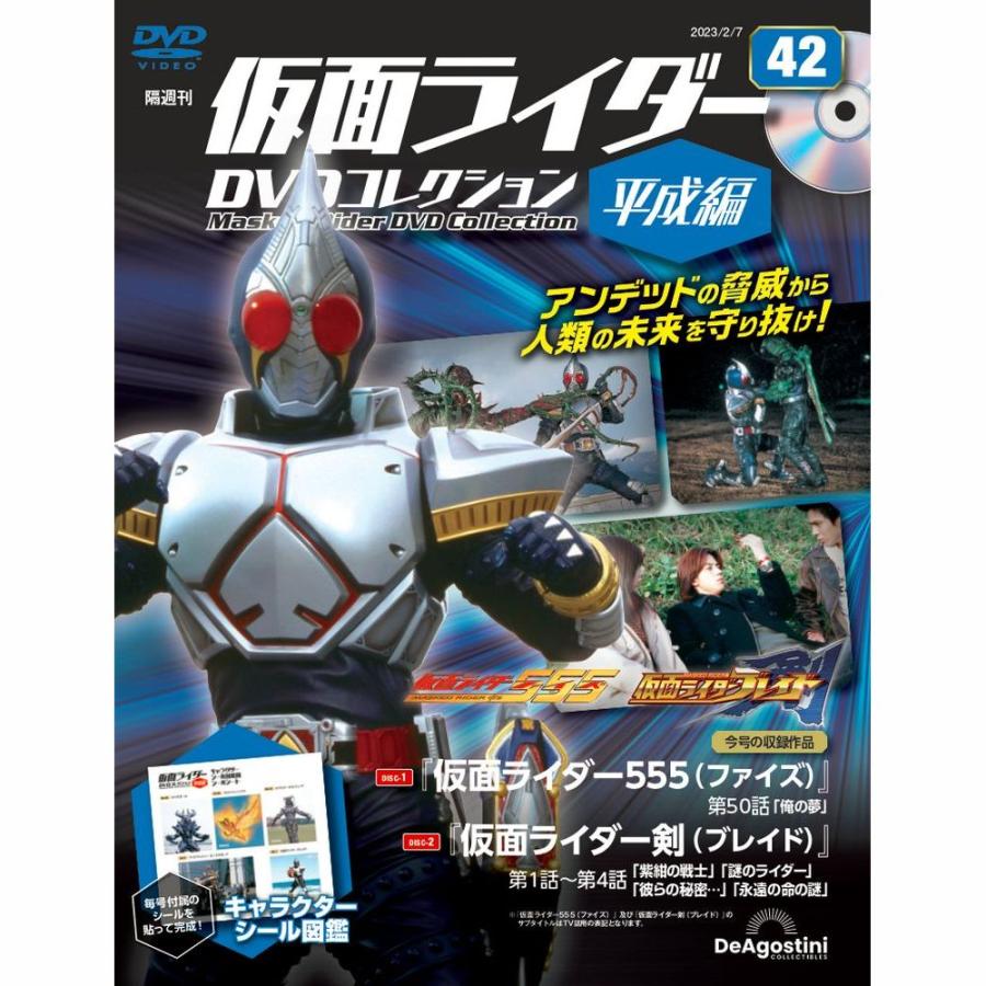 デアゴスティーニ　仮面ライダーDVDコレクション平成編　第42号