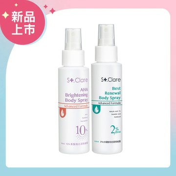 【St.Clare 聖克萊爾】2%水楊酸背痘噴霧100ml+10%果酸煥白淨味噴霧100ml