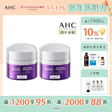 【AHC】PRO+ A醛逆時煥活緊緻霜50ML x2入組