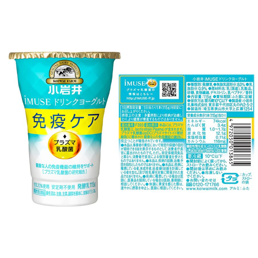 [冷蔵]小岩井 食べるiMUSE 飲むiMUSE 各3個