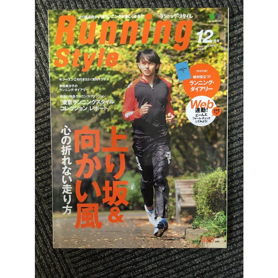 Running Style (ランニング・スタイル) 2009年12月号   心の折れない走り方