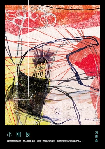 【電子書】小朋友