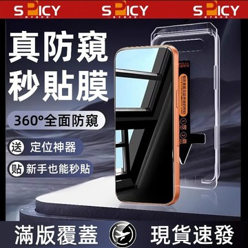 360°真防窺 秒貼神器 護眼 玻璃貼 適用於iPhone 17 16 15 14 13 12 11 Promax XR