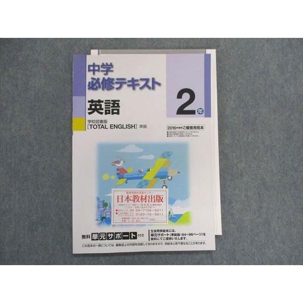 TZ28-194 塾専用 中学必修テキスト 英語 2年 [学図]total english準拠 未使用品 見本品 2016 09m5B